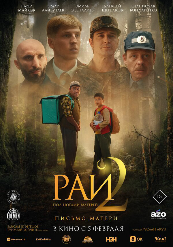 Рай под ногами матерей 2: Письмо матери - постер